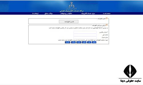 اظهارنامه قضایی اینترنتی
